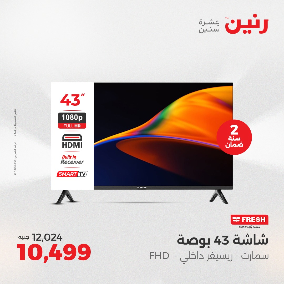 raneen offers from 5aug to 2aug 2025 عروض رنين من 5 أغسطس حتى 2 أغسطس 2025 صفحة رقم 86